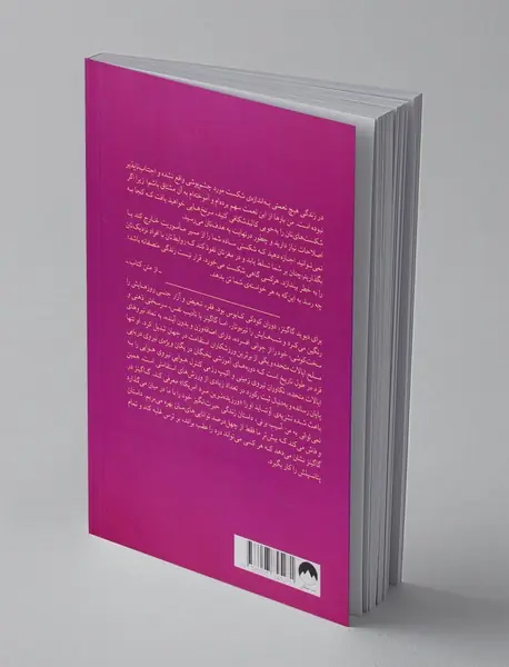 نمی‌توانی به من آسیب بزنی