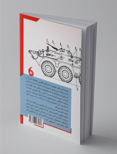 هوش شر یا معاهده ی شفافیت