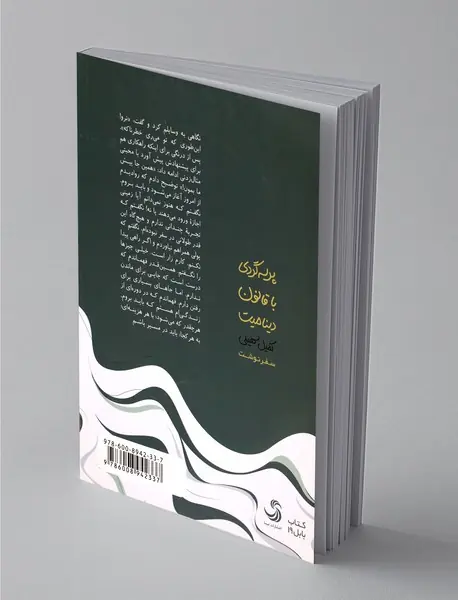 پرسه‌گردی با قانون دینامیت