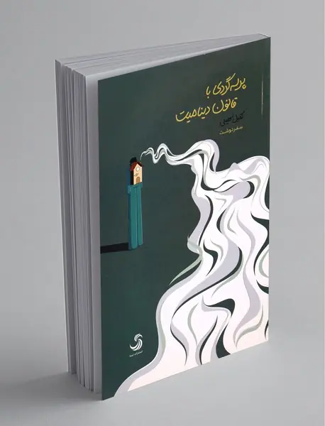 پرسه‌گردی با قانون دینامیت