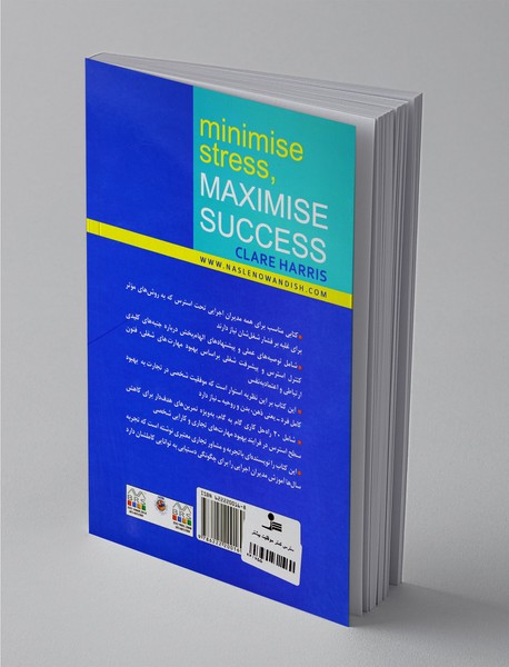 استرس کمتر، موفقیت بیشتر