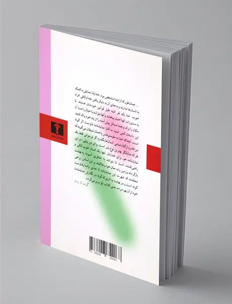 انسان نیک سچوان