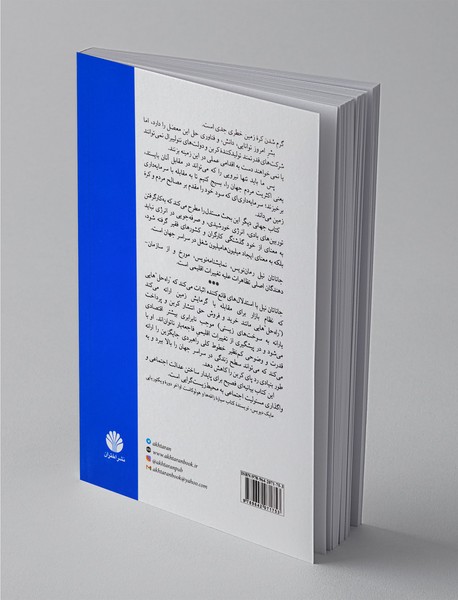 جهانی دیگر با پایان دادن به گرمایش زمین