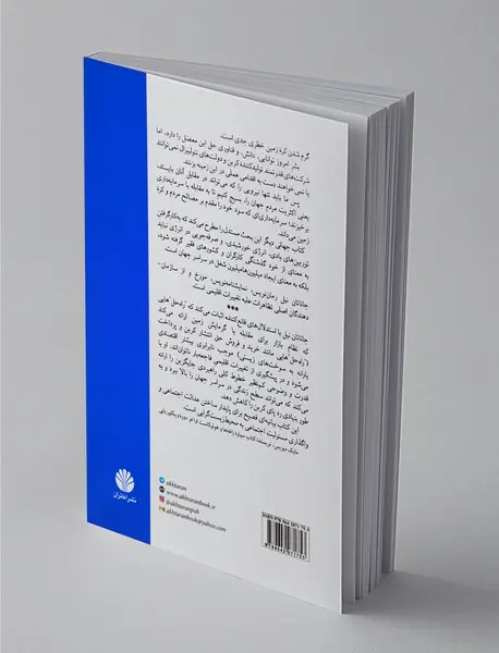 جهانی دیگر با پایان دادن به گرمایش زمین