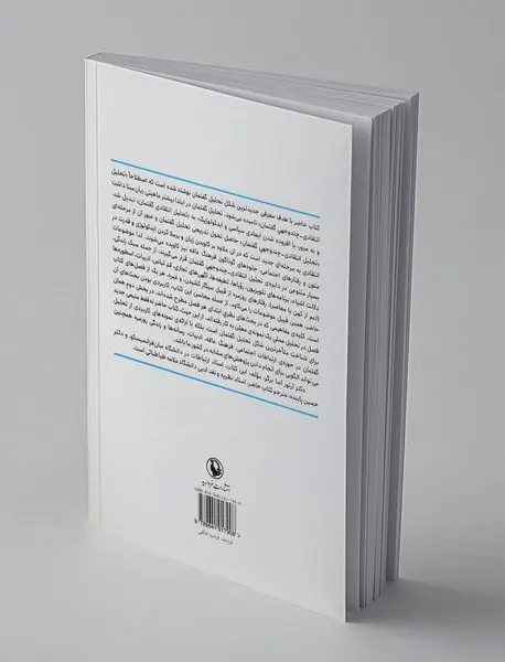 تحلیل گفتمان کاربردی