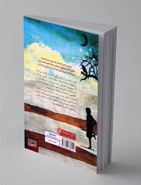 سرزمین زاغ