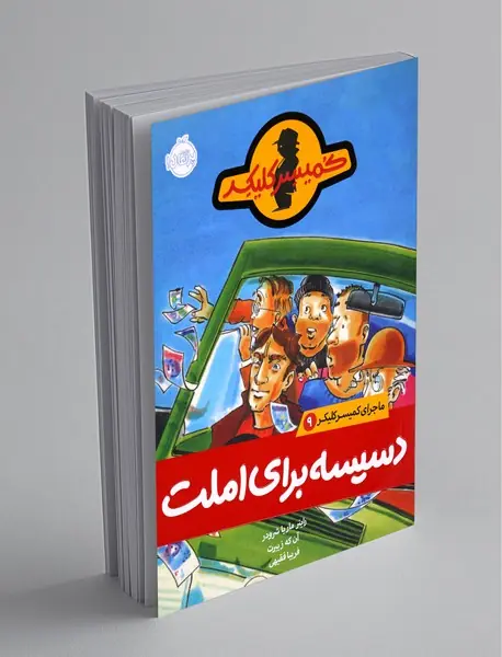 دسیسه برای املت