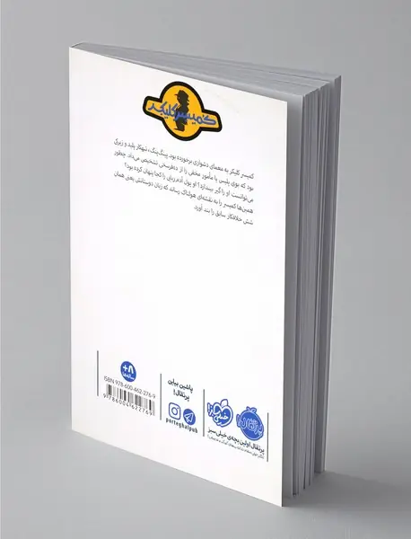 پینگ پنگ در تله