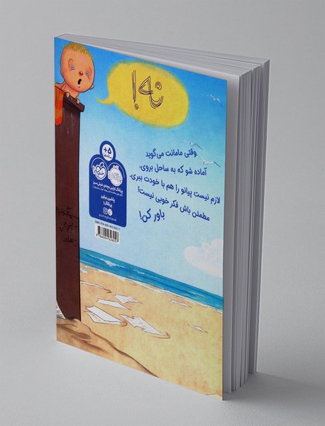 لطفا پیانو به ساحل نبرید!