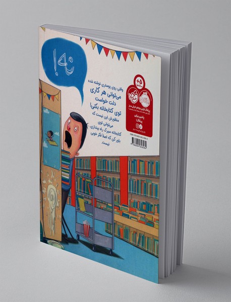 لطفا سیرک به کتابخانه نبرید!