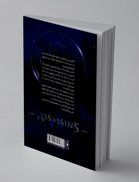 فرقه اسسین‌ها - شماره 2