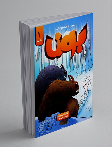 بون بیرون از استخوان کده 1