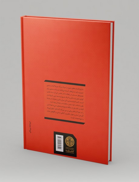 تاریخ اندیشه‌های دینی 1