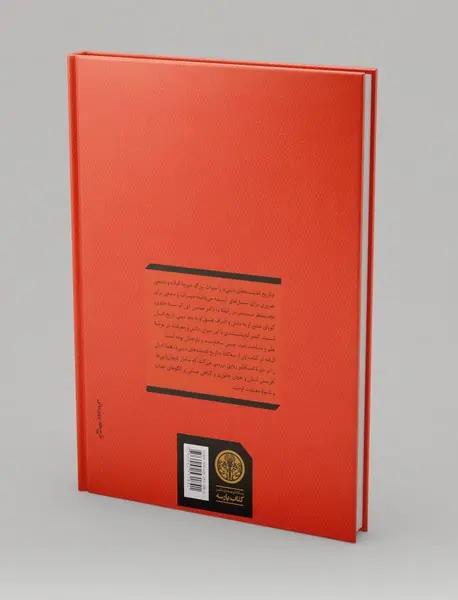 تاریخ اندیشه‌های دینی 1