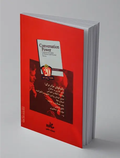 راهنمای کسب قدرت و نفوذ در دیگران