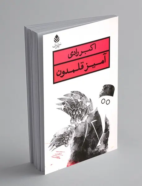 آمیز قلمدون آمیز قلمدون