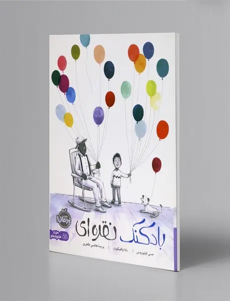 بادکنک نقره‌ای