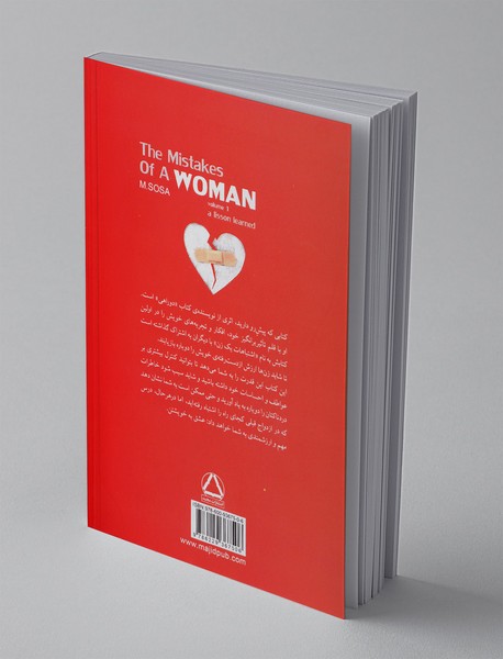 اشتباهات یک زن