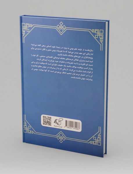 نگاهی به راه طی شده در تولید و صنعت