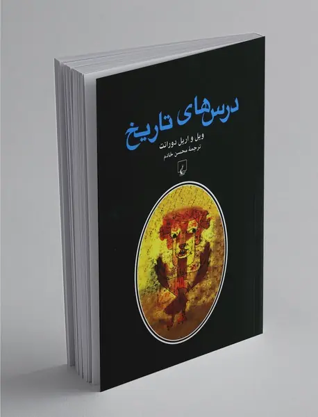 درس های تاریخ