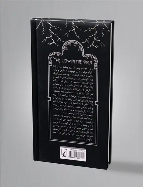 زنی در آینه