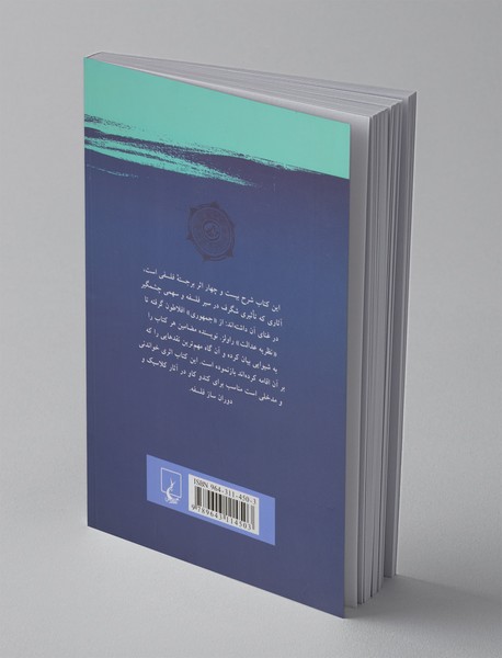 آثار کلاسیک فلسفه