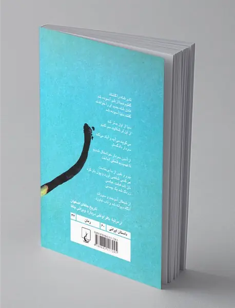 از شیطان آموخت و سوزاند