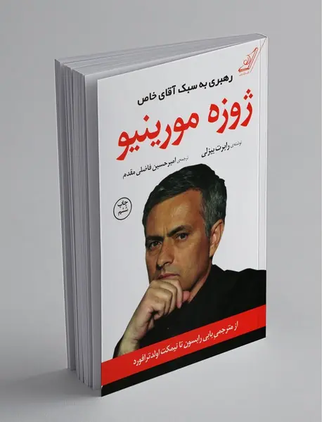 ژوزه مورینیو