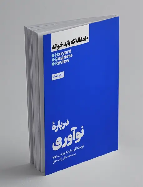 درباره‌ی نوآوری