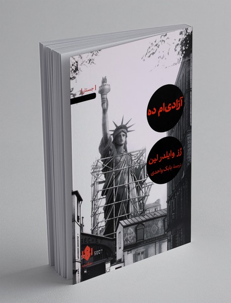 آزادی ام ده