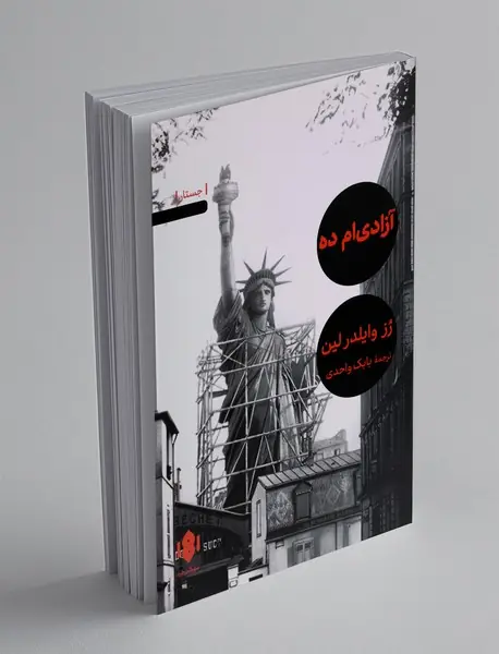 آزادی ام ده