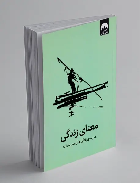 معنای زندگی