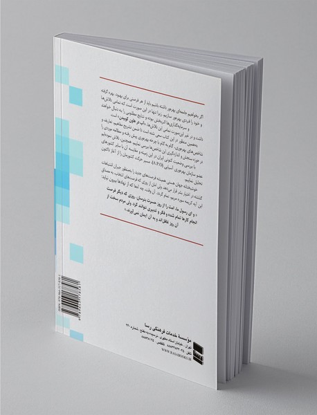 نگرشی کاربردی بر مدیریت و ارتقای بهره وری