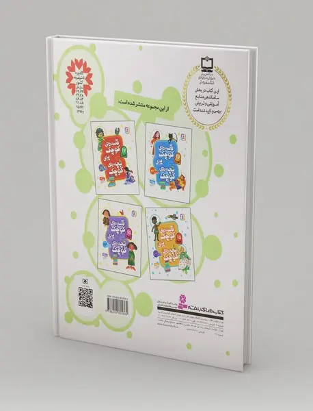 قصه های کوچک برای بچه های کوچک