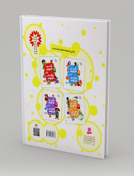 قصه های کوچک برای بچه های کوچک