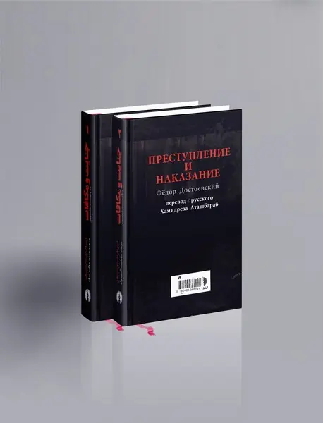 جنایت و مکافات