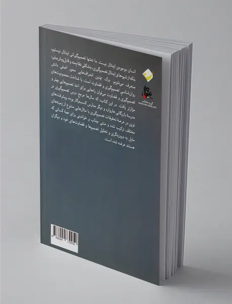 مدیران و چالش‌های تصمیم‌گیری