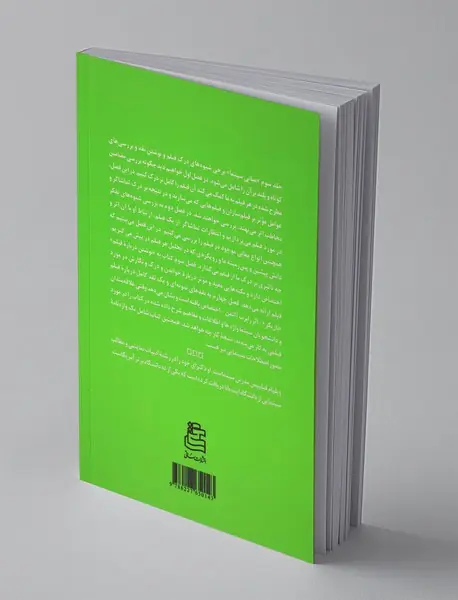 مبانی سینما 3