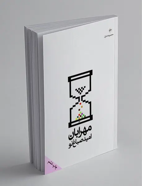 مهرابان