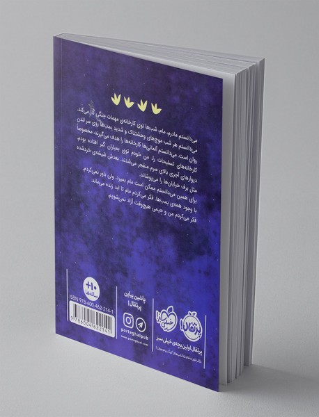 جنگی که بالاخره نجاتم داد