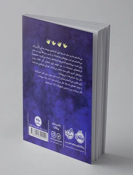 جنگی که بالاخره نجاتم داد