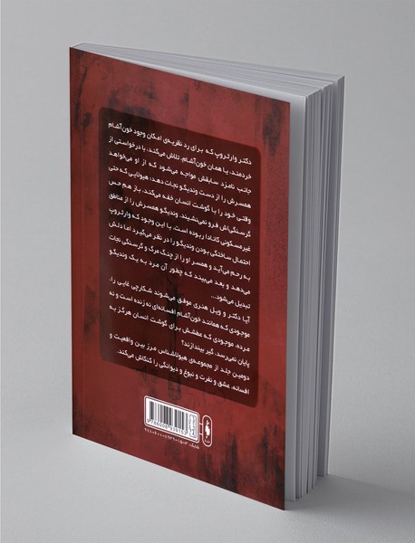 هیولاشناس 2