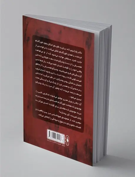 هیولاشناس 2