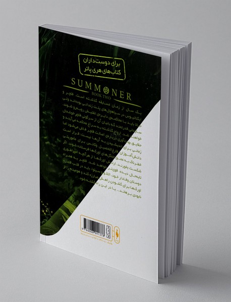 احضارگر - جلد دوم