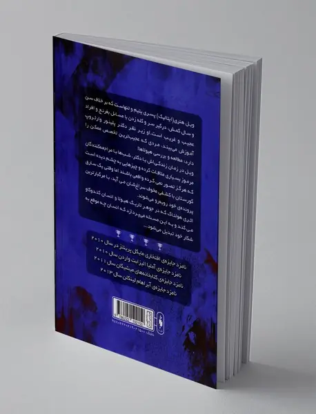 هیولاشناس 1