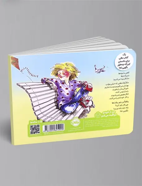 بلند بگو نه!