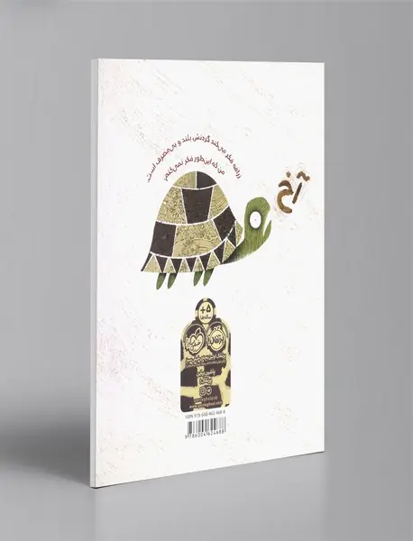 مشکل زرافه‌ای