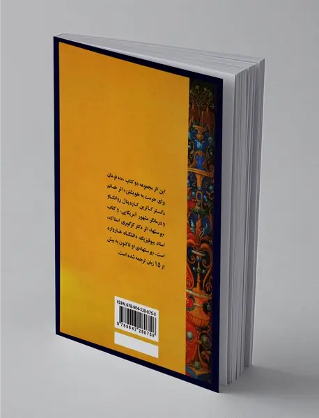 ده فرمان برای حرمت به خویشتن