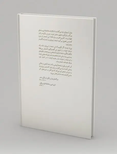 خطاب به عشق - دفتر اول