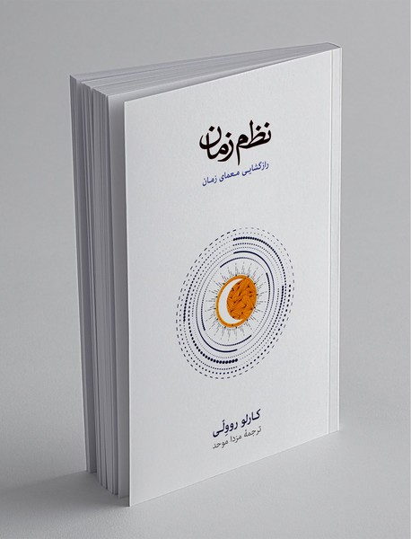 نظم زمان نظم زمان